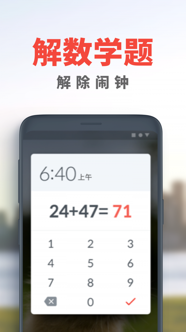 浅睡闹钟