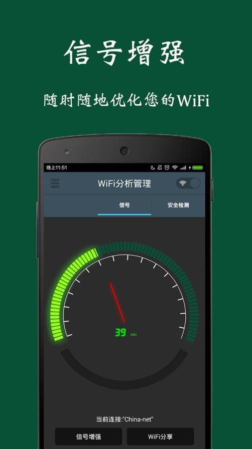 WiFi信号检测增强