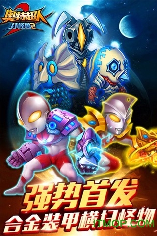 奥特超人打怪兽2