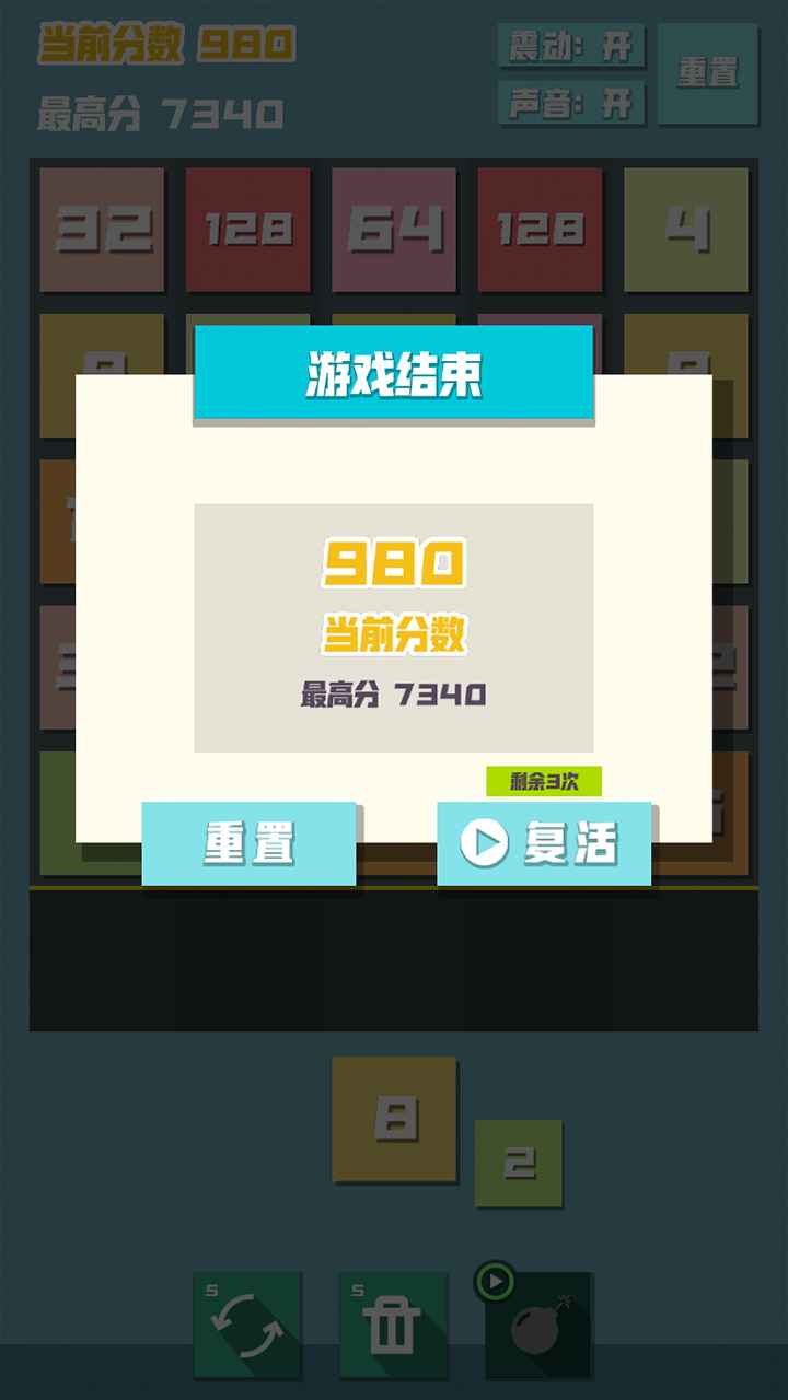 2048方块射击