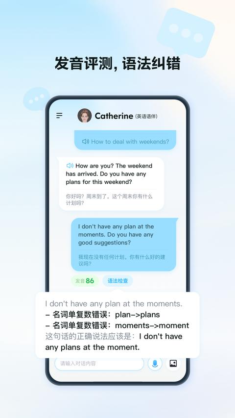 星火语伴 星火语伴
