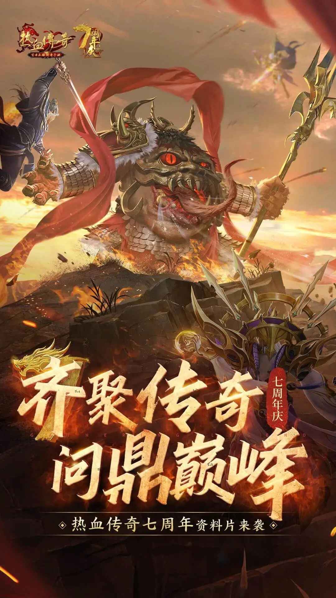 热血传奇英雄合击