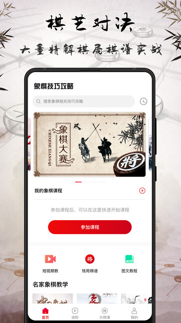 中国象棋教学