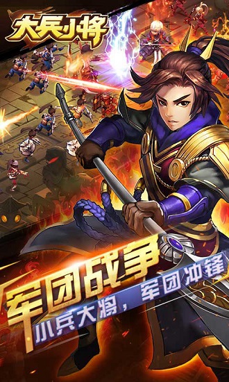 大兵小将