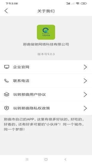 玩转那曲官方版