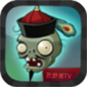 PvZ 西游牛魔王