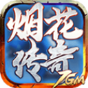 7GM烟花传奇