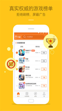 九游游戏中心app