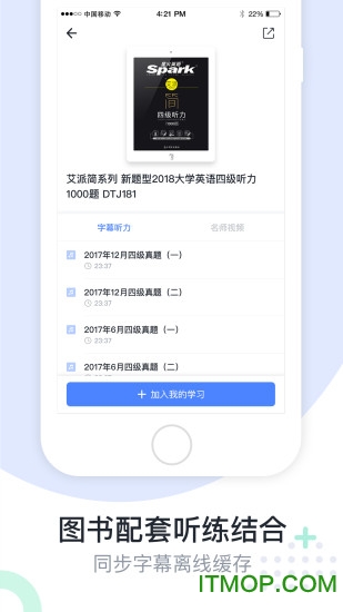 星火英语