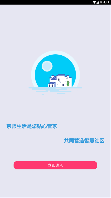 京师生活