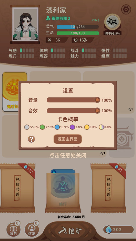 卡包修仙