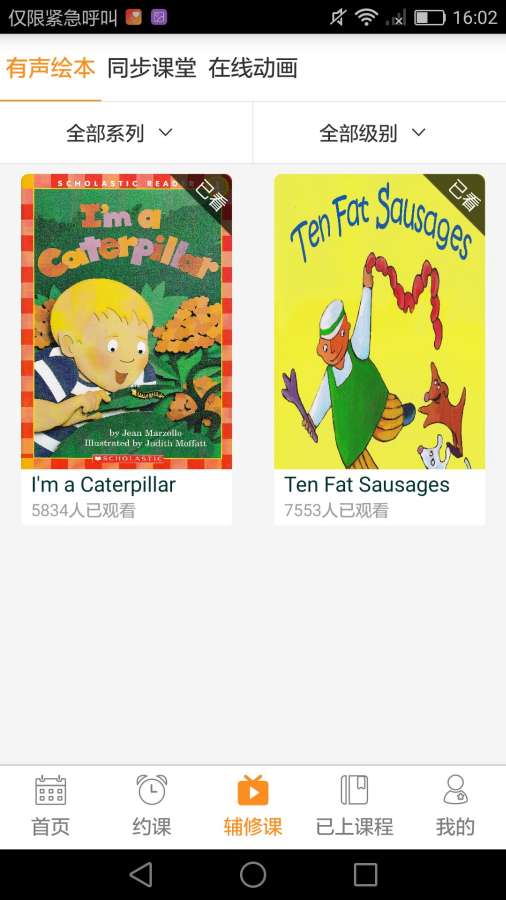 91English家长端
