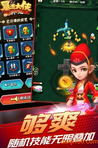 暴走大侠最新版