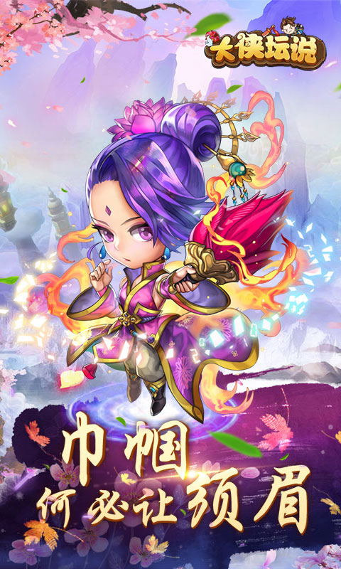 大侠坛说