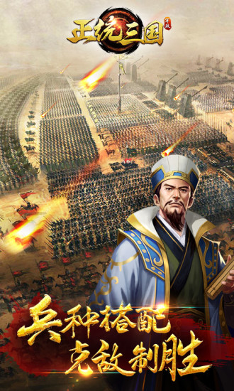 正统三国微信版