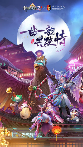神雕侠侣2旌旗生风公测版