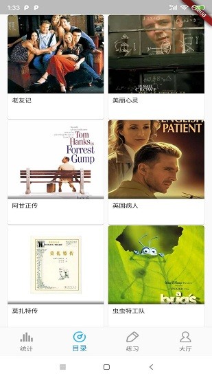 电影口语听力手机版