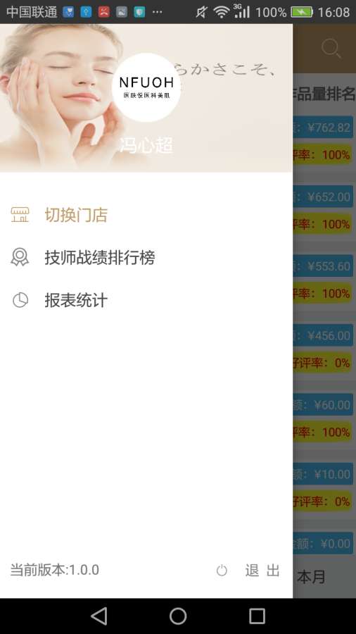 医肤悦老板端