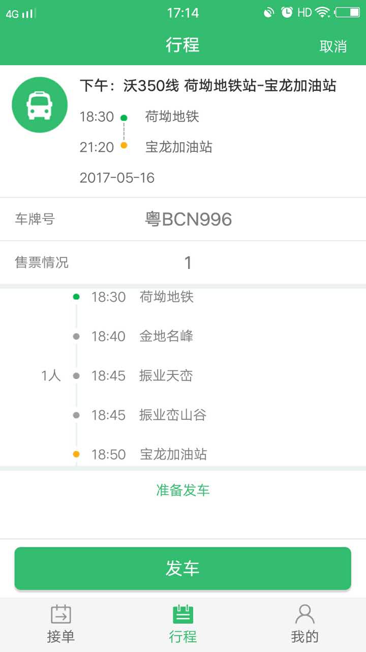 巴士驾驶员 巴士驾驶员