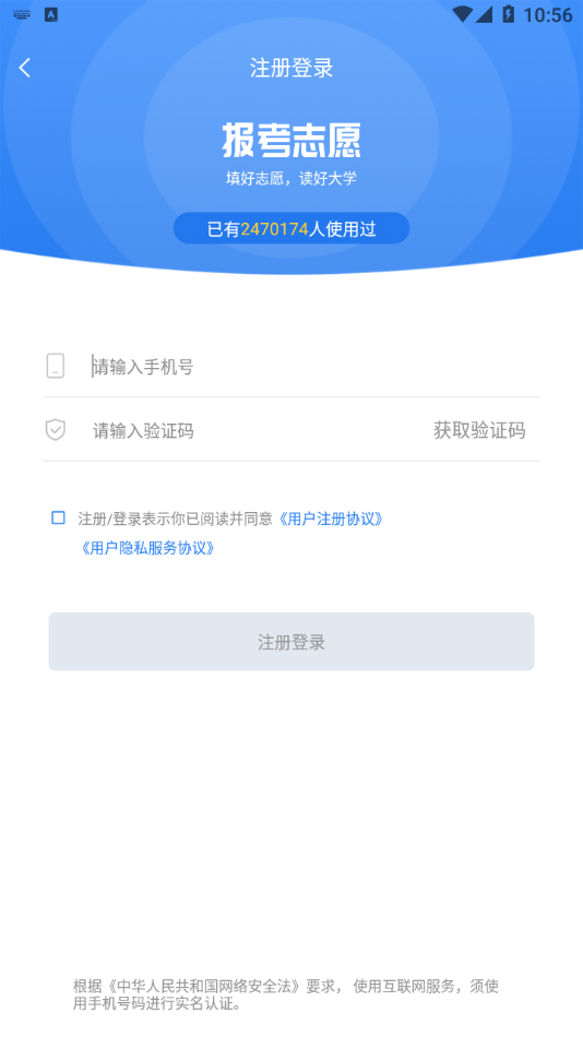 报志愿