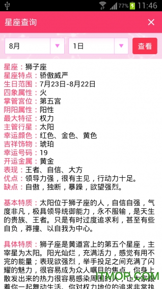 星座运势 星座运势