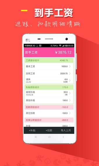 记加班 记加班