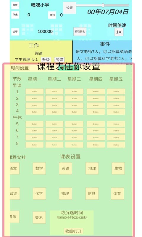我不是校长1