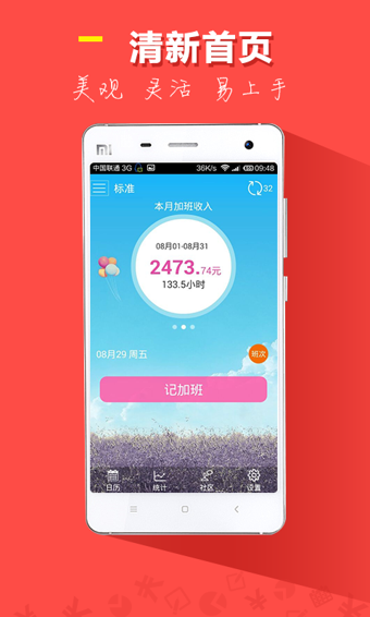 记加班 记加班