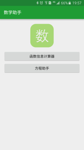 数学助手
