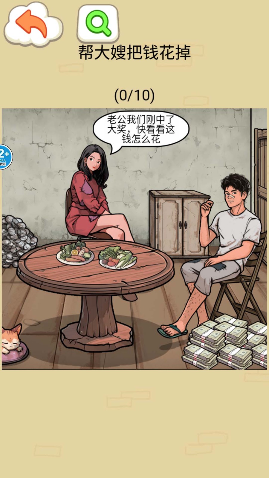 帮他花掉十亿小游戏