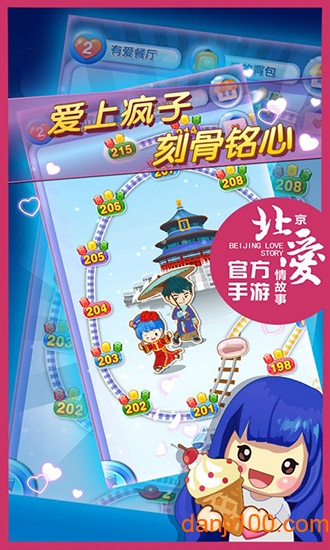 北京爱情故事 北京爱情故事