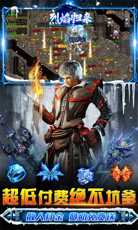 烈 焰 归 来 冰 雪 魂 环 超 变