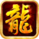 合 成 火 龙 传 奇