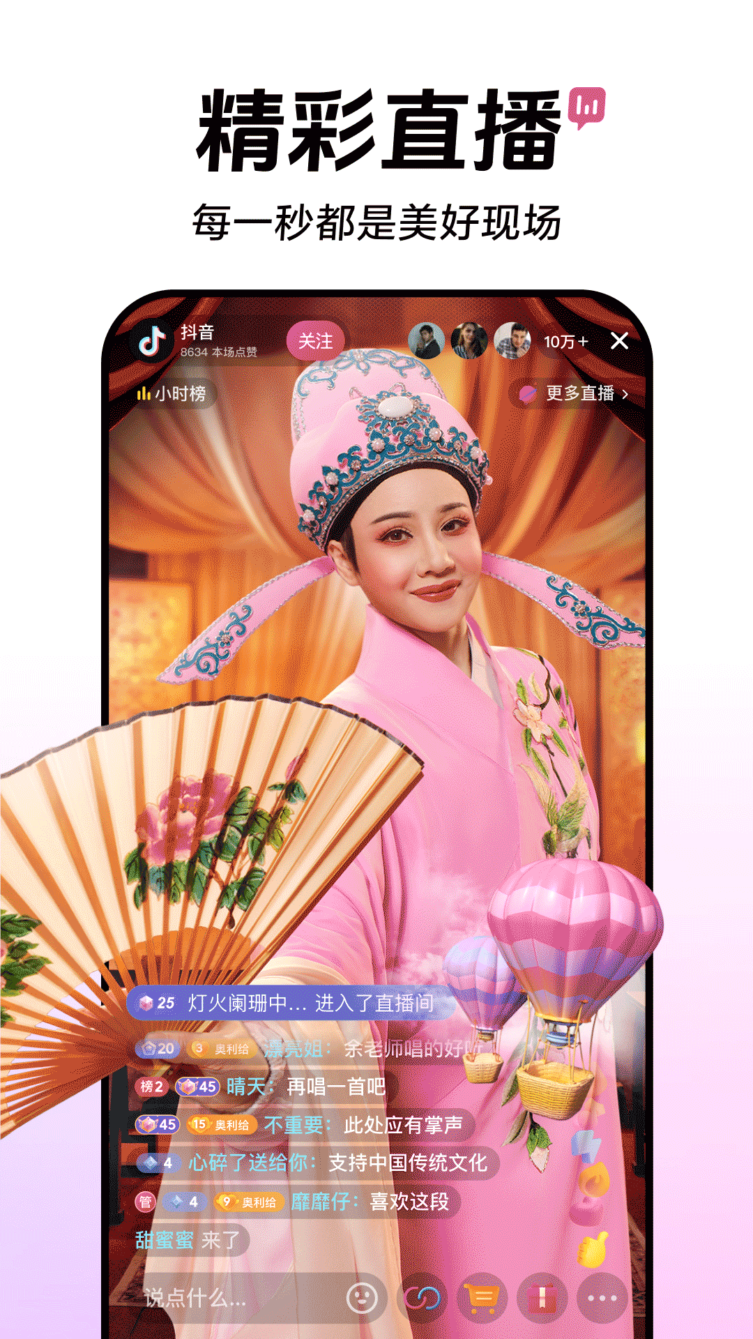抖音甄传奇手游