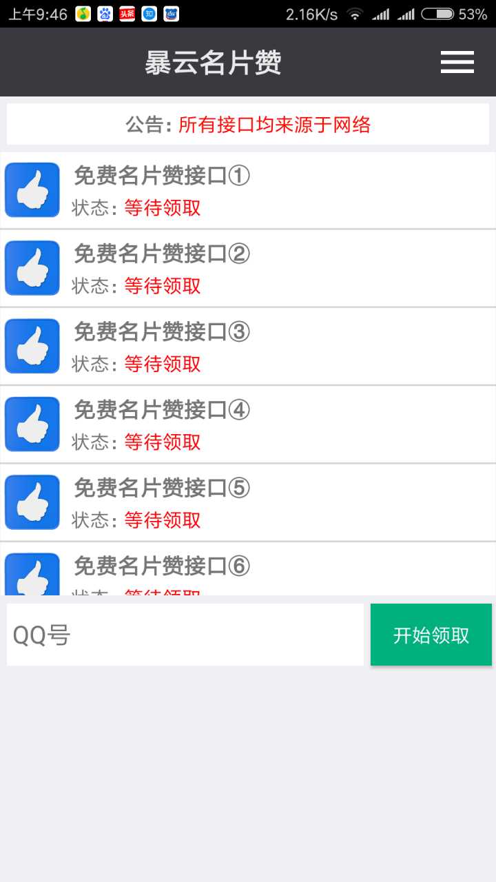 暴云名片赞