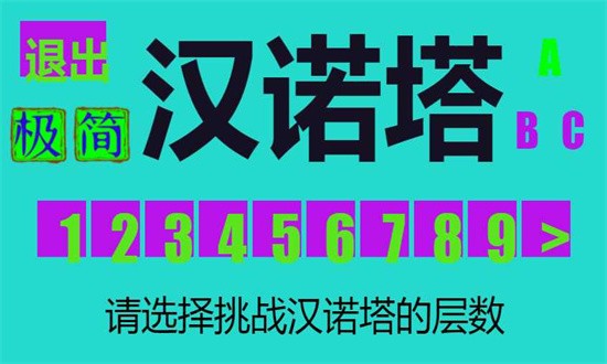 汉诺塔 汉诺塔
