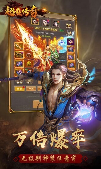 超变传奇版本