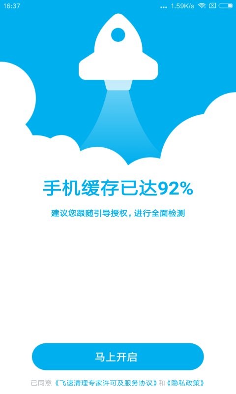 飞速清理专家 飞速清理专家