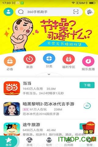 360手机安全卫士下载2013官方下载 360手机安全卫士下载2013官方下载