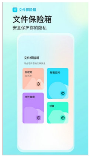 文件保险箱 文件保险箱