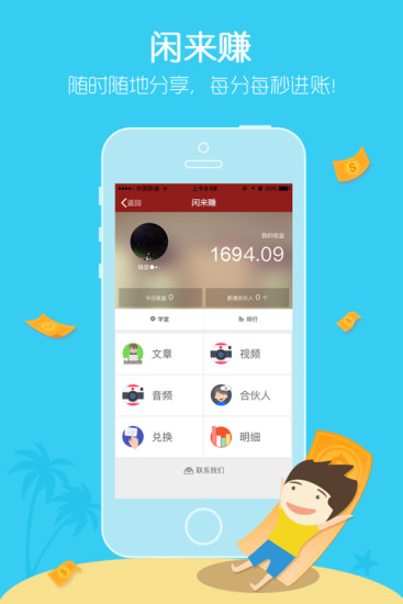闲来赚