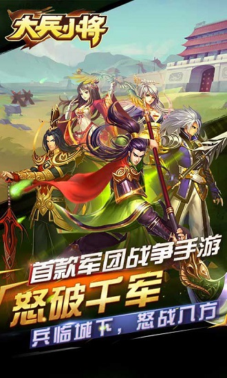 大兵小将
