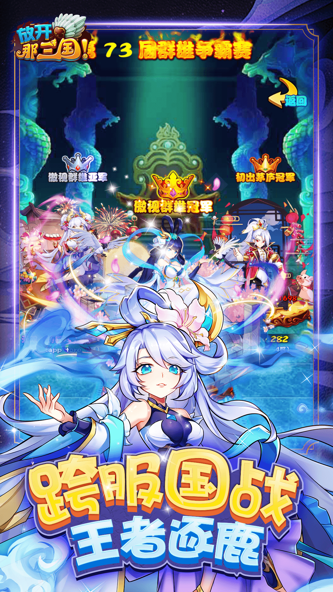 放开那三国2官网