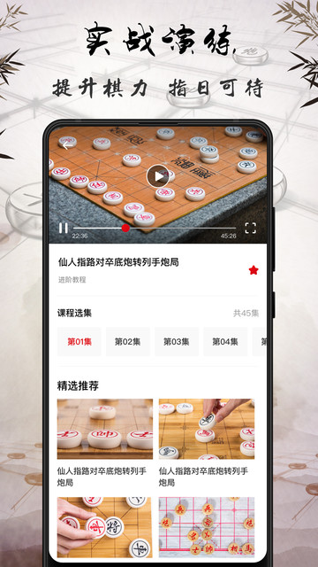 中国象棋教学