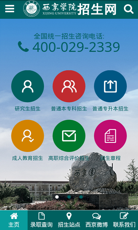 西京学院招生办