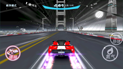 急速漂移 急速漂移