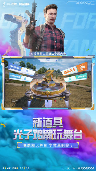 和平精英海岛2.0版手游