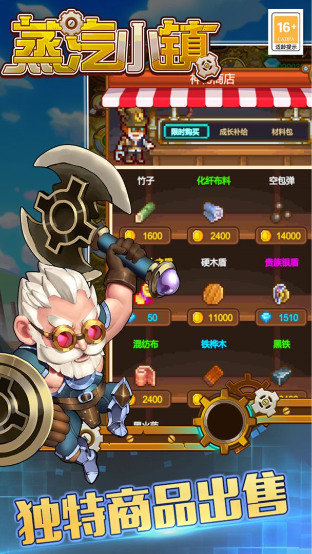 蒸汽小镇安卓版