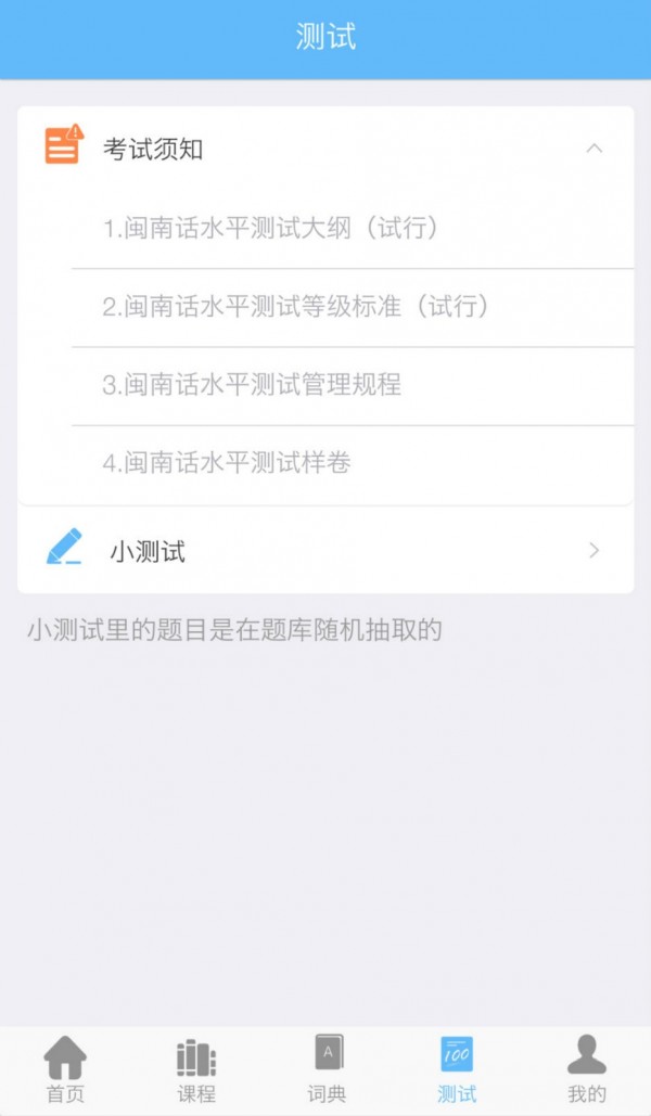 爱说闽南话