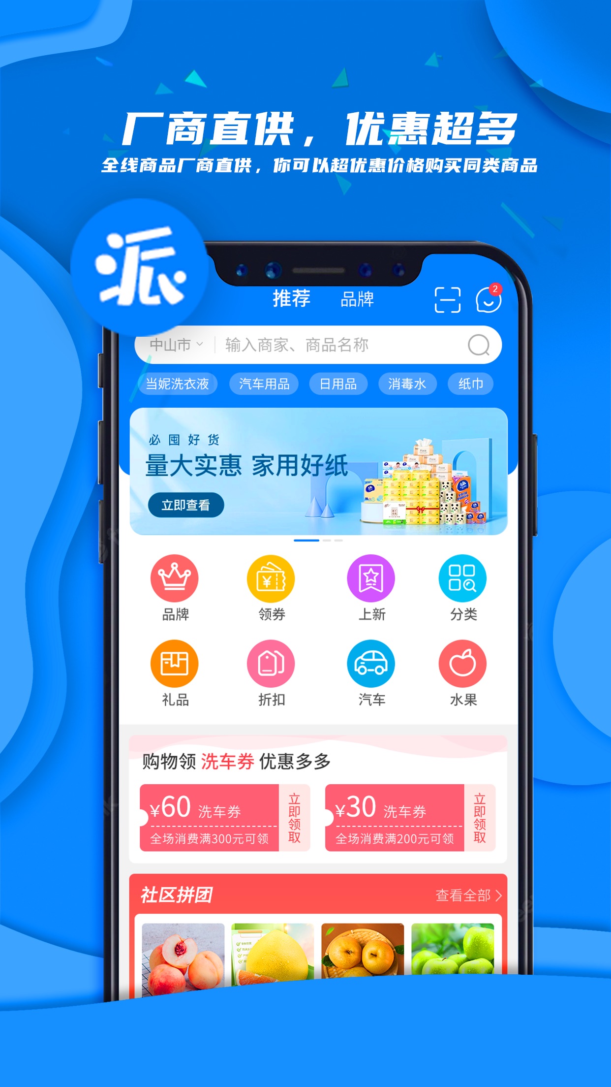 派创生活